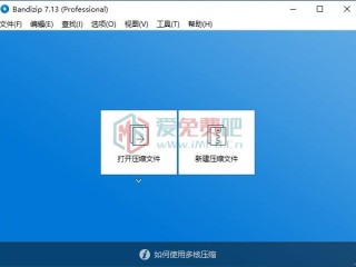 Bandizip(韩版解压缩软件) v7.13 企业激活版
