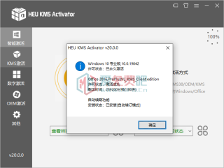 HEU KMS Activator(windows+office激活工具)v40.0.0