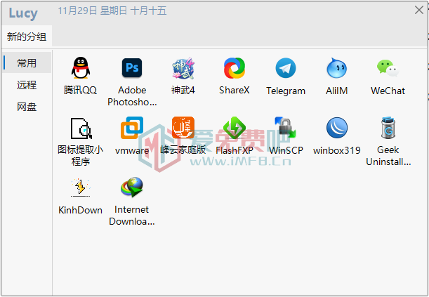 Lucy快速启动v1.7.8rv2-快捷方式(图标)管理 第1张