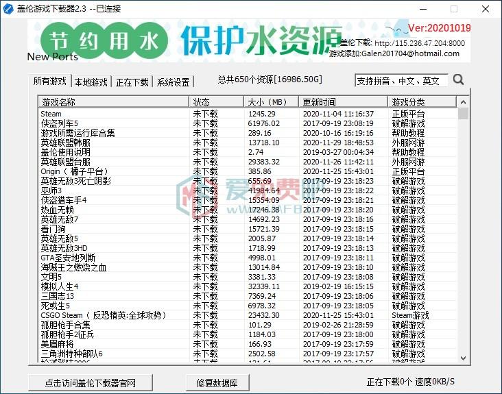 20201019盖伦游戏下载器-单机游戏,steam游戏免购买更新下载 下载器 单机游戏下载 steam游戏下载 第1张