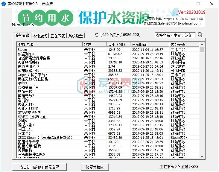 20201019盖伦游戏下载器-单机游戏,steam游戏免购买更新下载