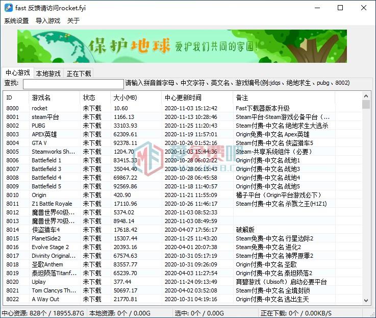  fast火箭游戏下载器-Steam游戏下载更新支持马蹄无盘自动入库 下载器 单机游戏下载 steam游戏下载 第1张