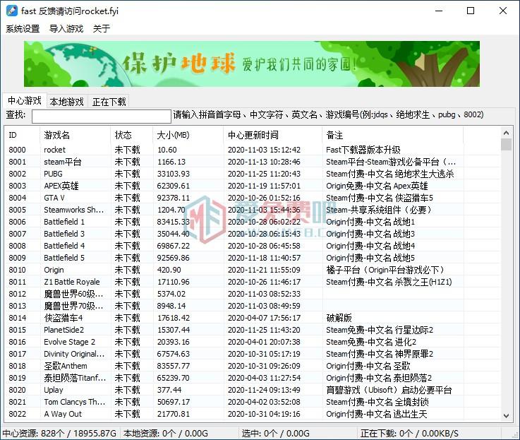  fast火箭游戏下载器-Steam游戏下载更新支持马蹄无盘自动入库