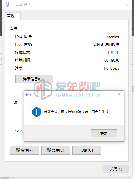 网卡优化大师V2 网吧无盘系统网卡自动优化 网卡优化 系统优化 第1张
