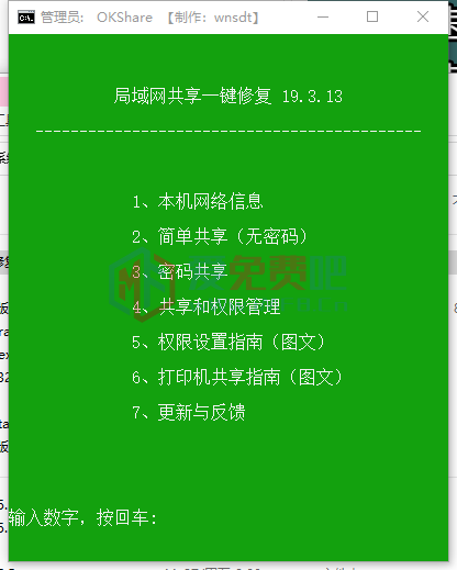 Windows文件共享/打印机共享问题一键修复