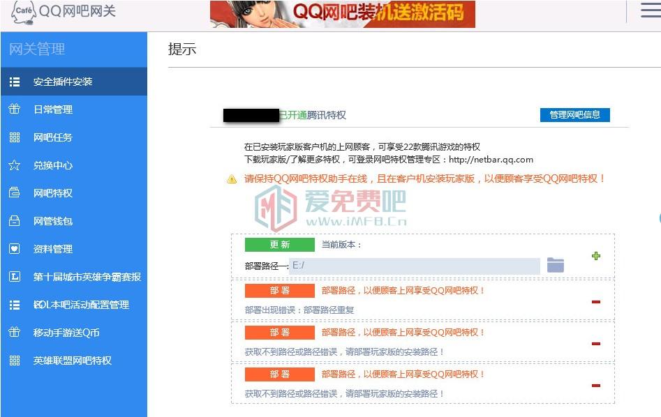 LOL英雄联盟网吧特权怎么申请开通?网吧特权开通流程