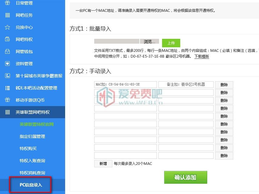 LOL英雄联盟网吧特权怎么申请开通?网吧特权开通流程