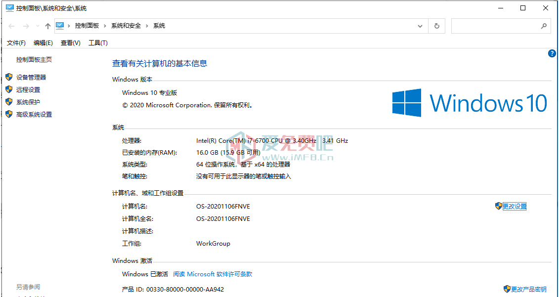 Win10新版系统属性界面换回旧版经典Windows系统属性界面注册表 第2张