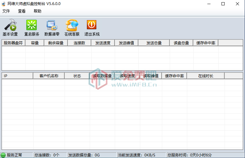 网维大师虚拟盘工具V5.6无广告版支持Win7x64