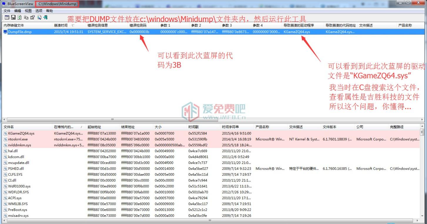Windows蓝屏代码分析器bluescreenview（DUMP文件分析） 第1张