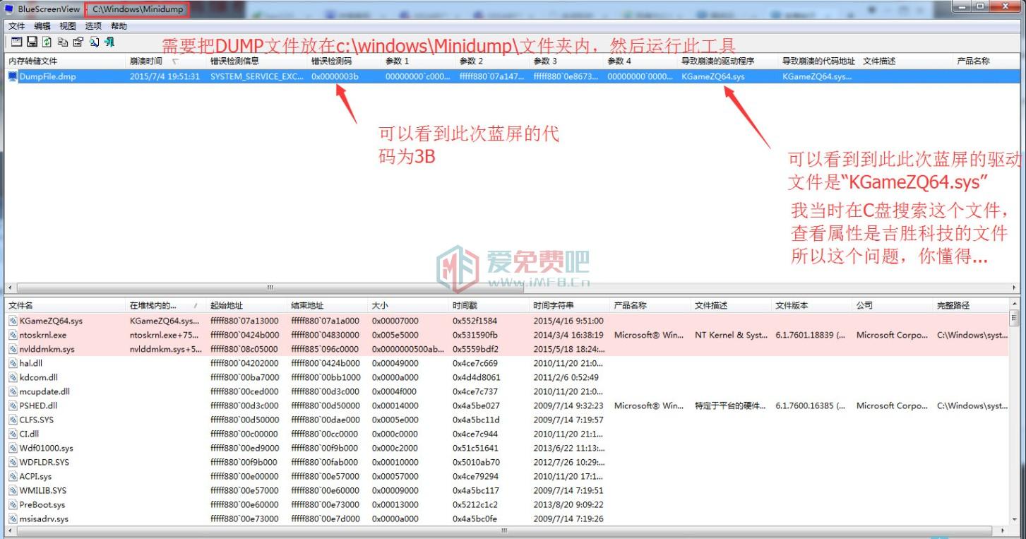 Windows蓝屏代码分析器bluescreenview（DUMP文件分析）