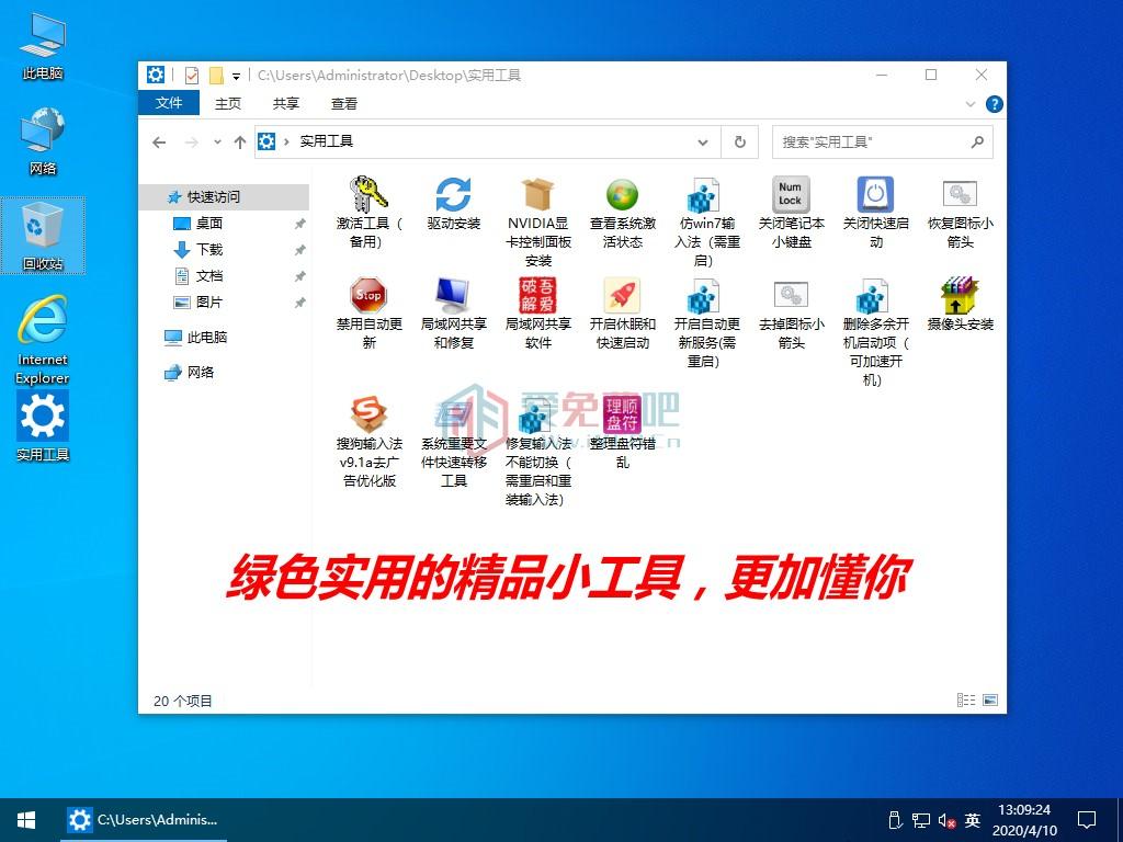 【系统Gho】 8合1 win10_RS5_1809_X64位_纯净版ISO