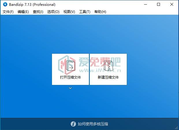 Bandizip(韩版解压缩软件) v7.13 企业激活版