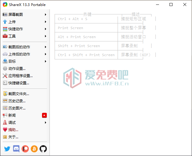 ShareX13.4最好用的截图工具-博主推荐