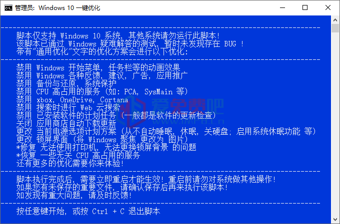 Windows 10 一键优化 v4.0.25自动优化系统无用功能