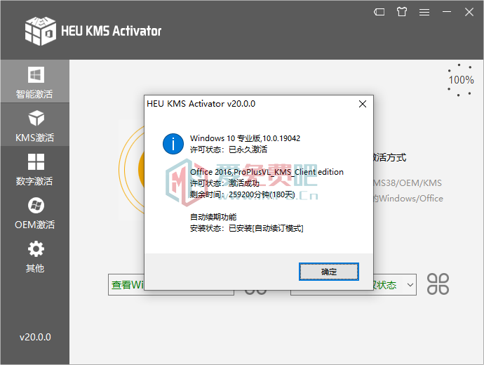 HEU KMS Activator(windows+office激活工具)v61