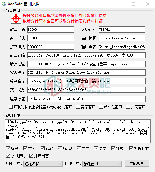 XADSafe5.0窗口规则生成器,XAD窗口获取器V4,抓取窗口广告