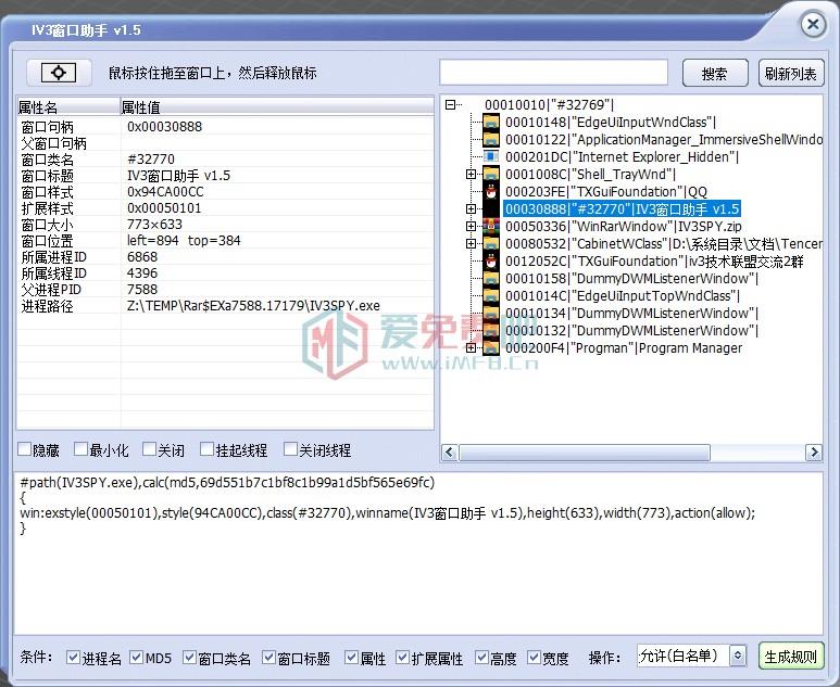 IV3去广告,IV3去广告规则生成器,窗口规则生成器,窗口获取器