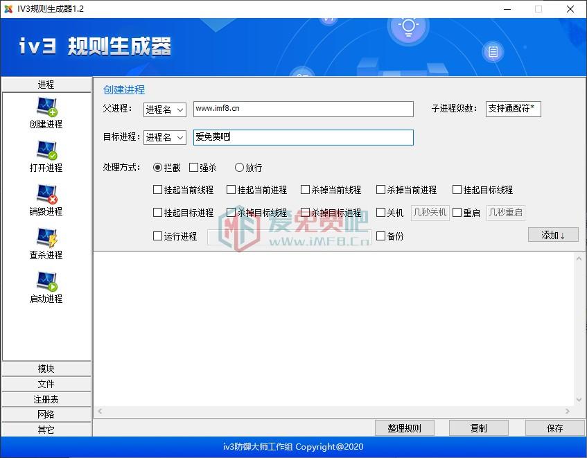 IV3去广告,IV3去广告规则生成器,窗口规则生成器,窗口获取器