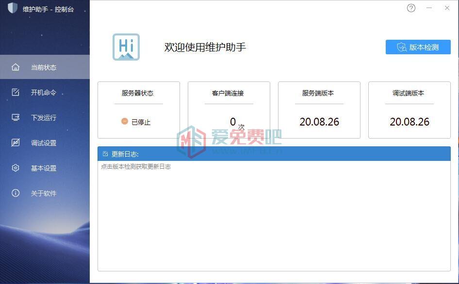 【诚信网维】网吧维护助手,综合去广告软件! 第1张