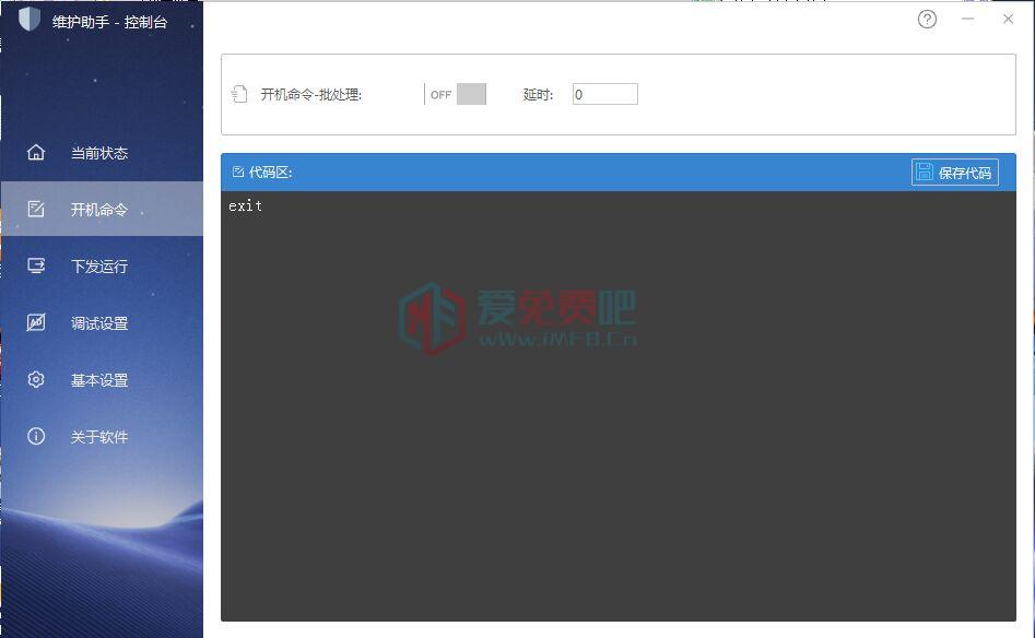 【诚信网维】网吧维护助手,综合去广告软件! 第2张