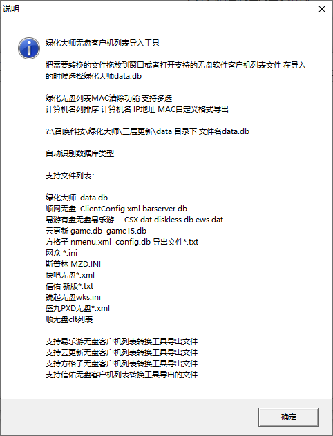 无盘MAC地址导出工具-QQ网吧MAC导入 第2张