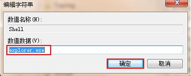 Win7开机黑屏,只显示鼠标的解决办法 第6张