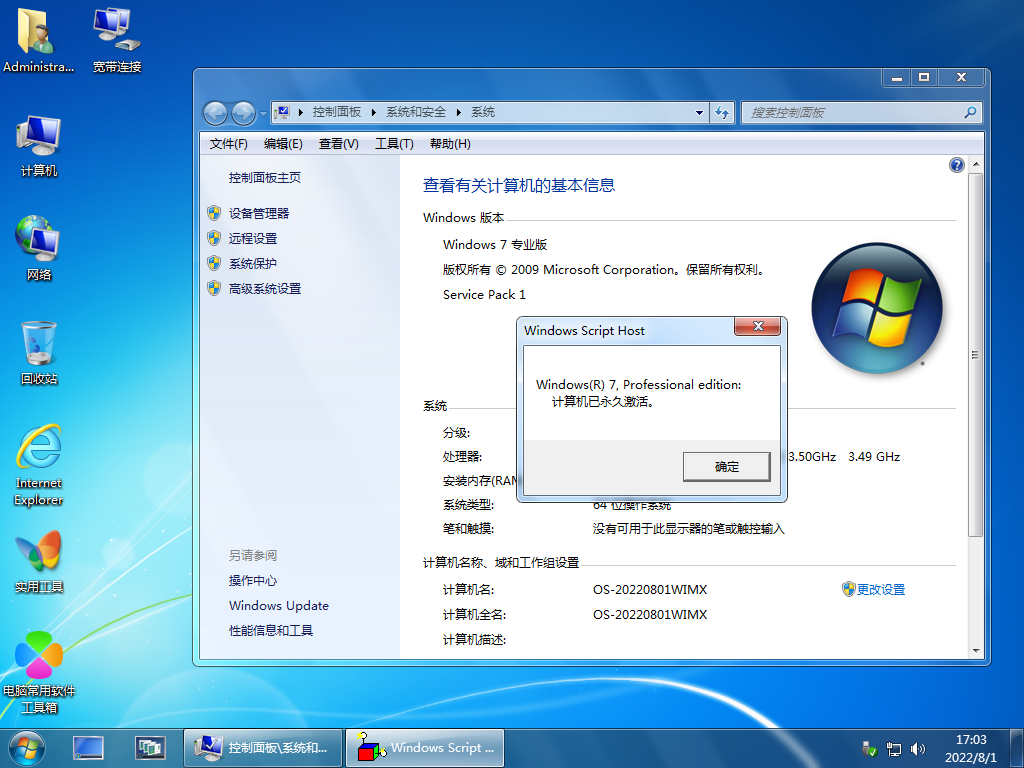 【系统Gho】windows7 SP1 X64位 纯净专业版（25年3月25号更新） 第4张