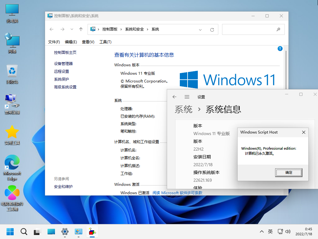 【系统Gho】 22H2 22621 Windows11 X64位 纯净专业版(22年8月1号更新),444.png,win11,Win11精简系统,windows11,系统优化,运行库,无盘系统,第4张