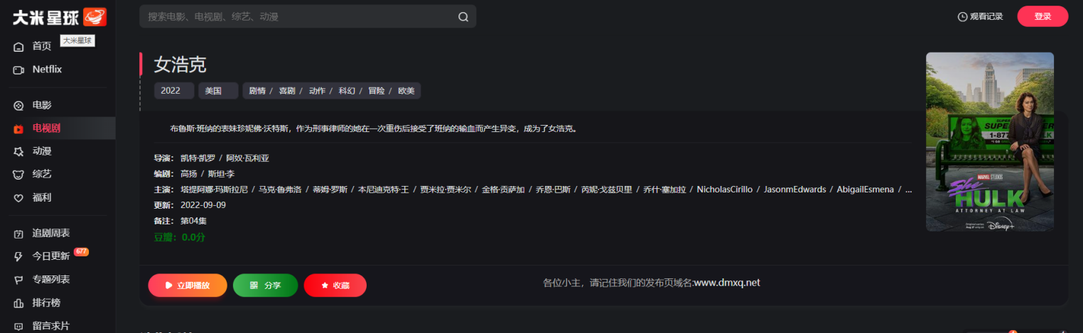 大米星球免费福利影视站 第3张