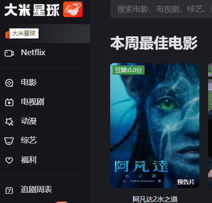 大米星球免费福利影视站 第4张