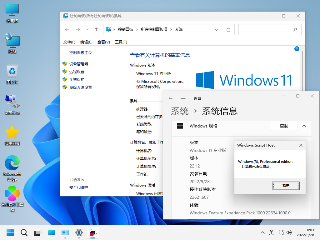 【系统Gho】 22H2 22621 Windows11 X64位 纯净专业版(22年9月28号更新),Windows 10 x64-2022-09-28-00-03-45.png,win11,Win11精简系统,windows11,系统优化,运行库,无盘系统,第4张