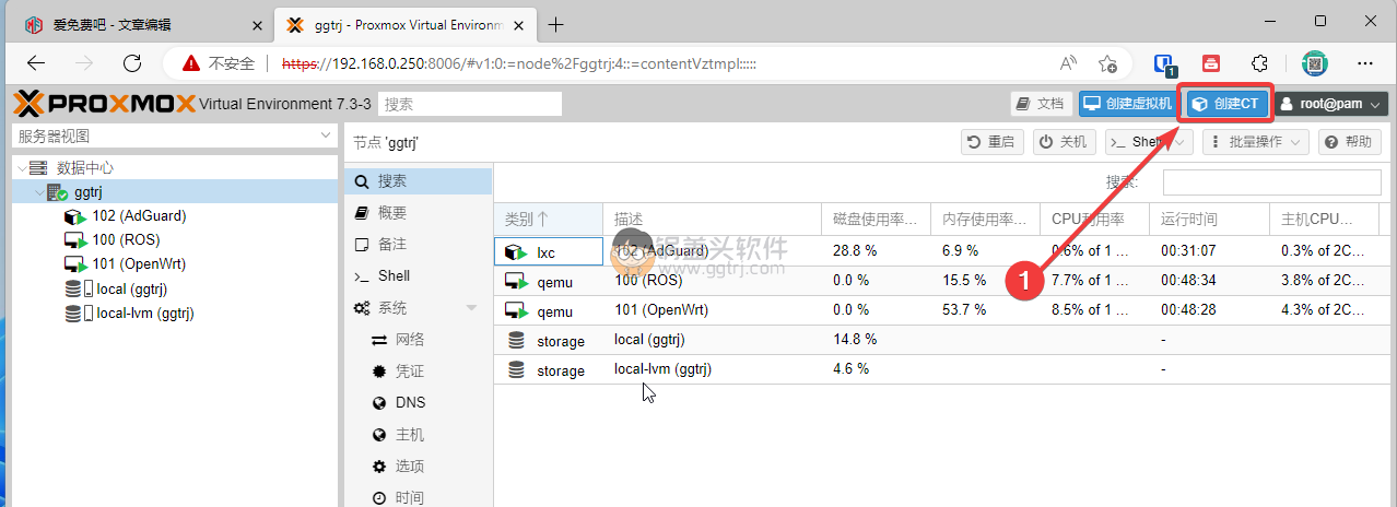 PVE虚拟机安装AdGuard Home本地无污染DNS详细教程,ggtrj_-_Proxmox_Virtual_Environment_和另外_1_个页面_-_个人msedge.png,本地DNS,无广告DNS,网站去广告,DNS去广告,AdGuard Home,本地DNS,第3张