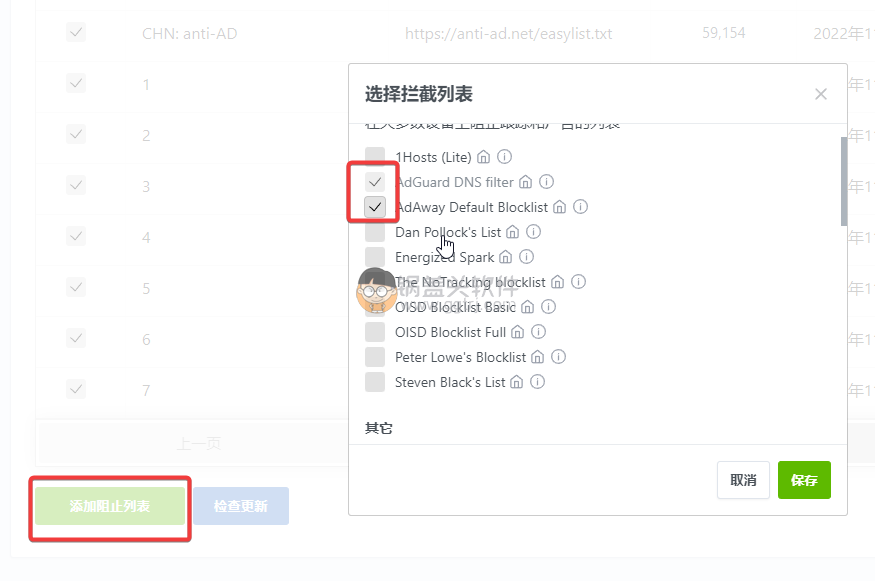 AdGuard Home本地DNS-去广告DNS,无污染DNS详细设置教程,AdGuard_Home_和另外_2_个页面_-_个人_-_Microsoft_Edgemsedge (3).png,AdGuard,Home去广告DNS,本地DNS,AdGuard Home,本地DNS,第5张