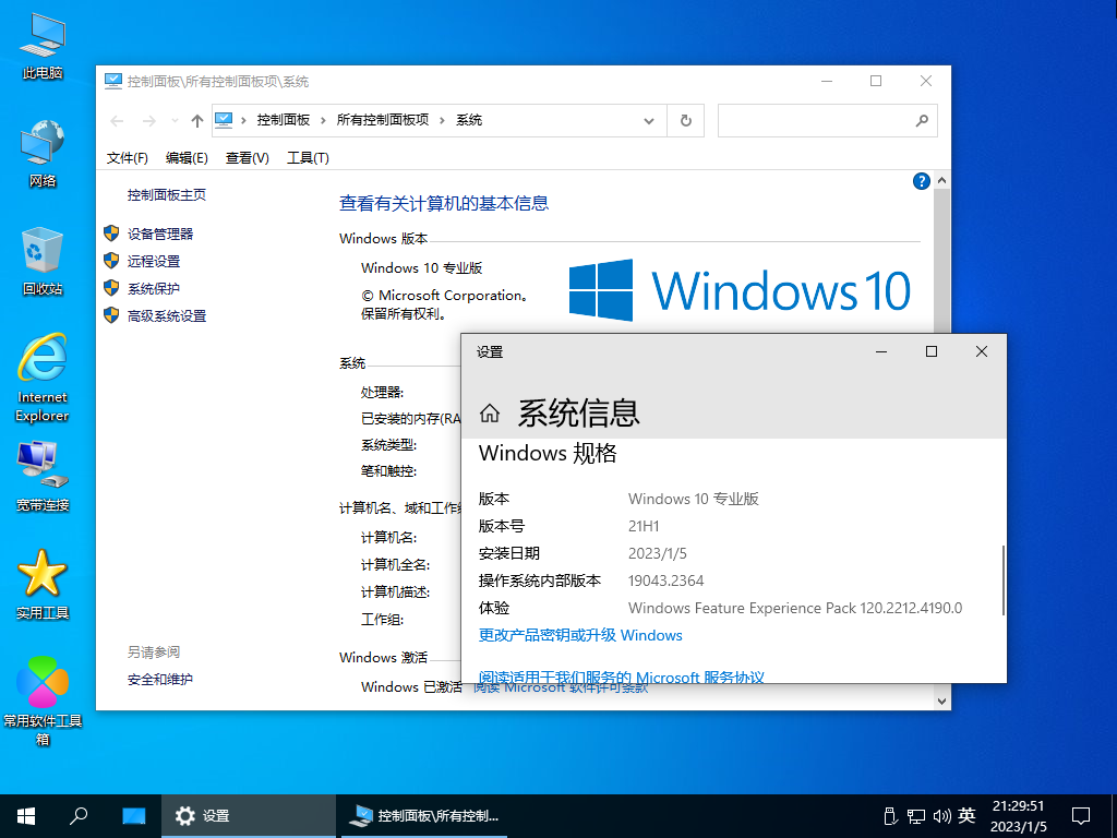 【系统Gho】 21H1 19043 Win10 X64位 纯净专业版(23年2月7号更新) 第4张