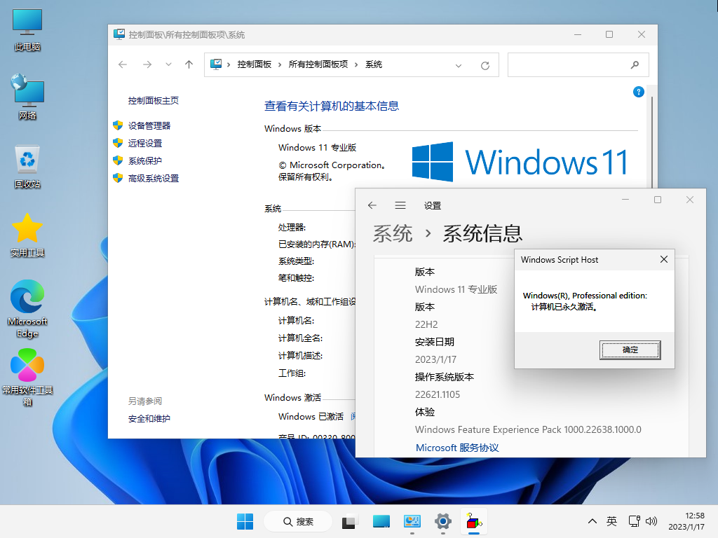 【系统Gho】 22H2 22621 Windows11 X64位 纯净专业版(23年2月7号更新) 第4张