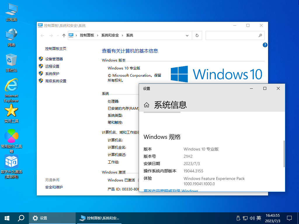 【系统Gho】 9合1 win10_21H2_19044_X64位_纯净版ISO（23年7月3号更新）