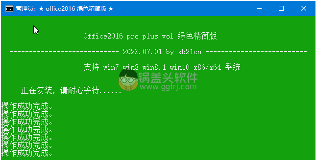 xb21cn Office2016绿色精简激活版2023年8月更新版