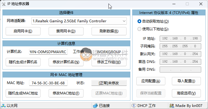 IP地址修改器_5.0.5.8-便捷修改IP,修改MAC地址