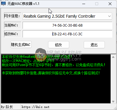 无盘网卡MAC修改器 v1.2-解腾讯游戏封硬件神器