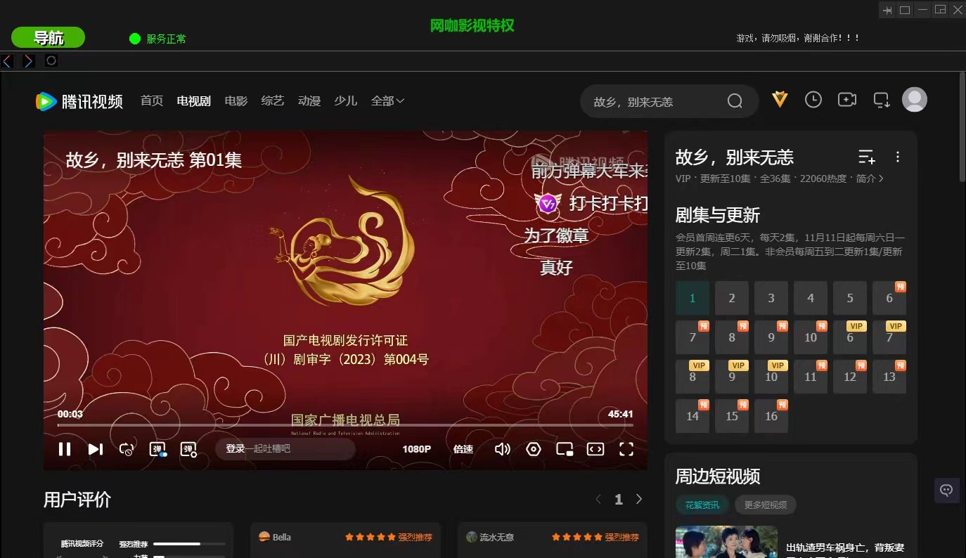 影视至尊VIP会员导航版-网吧VIP影视特权-v2025超级至尊VIP影视