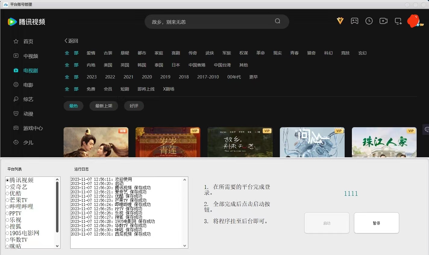 影视至尊VIP会员导航版-网吧VIP影视特权-v2025超级至尊VIP影视
