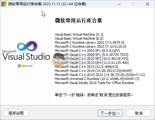 VisualCppRedist微软常用运行库合集 2024.08.16 第2张