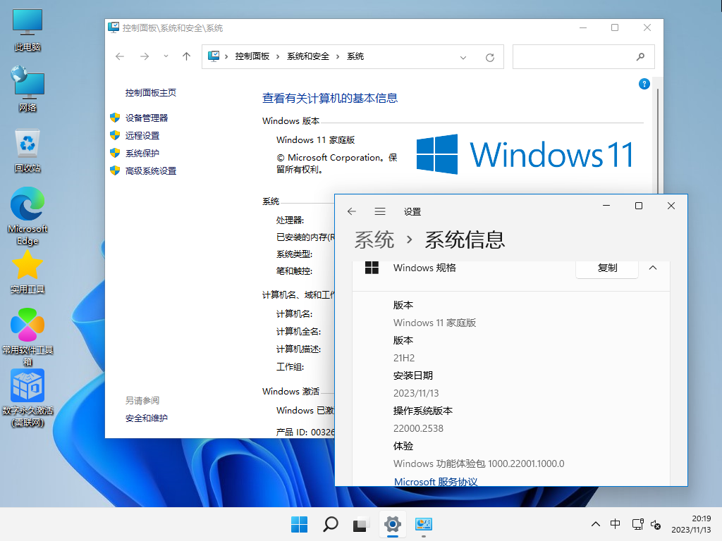 【系统Gho】 10合1 Windows 11_21H2_22000_X64位_纯净版ISO（24年6月16号更新） 第4张