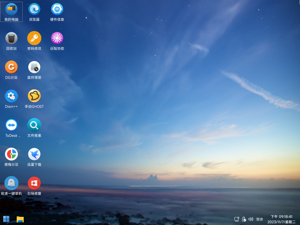 极速PE_纯净U盘启动特别版2.0（win11内核） 第2张
