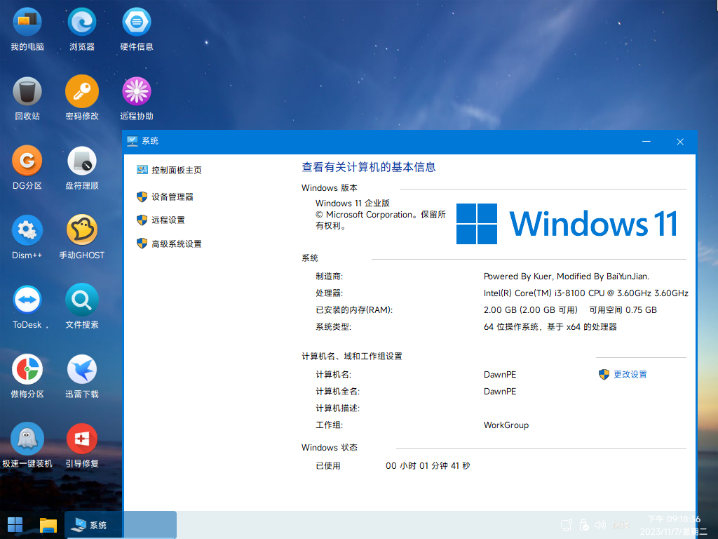 极速PE_纯净U盘启动特别版2.0（win11内核）