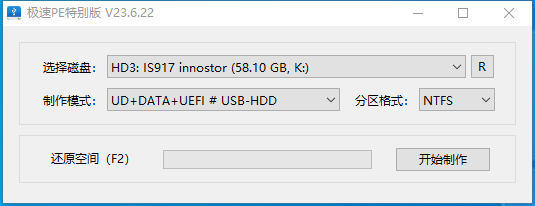 极速PE_纯净U盘启动特别版2.0（win11内核） 第4张