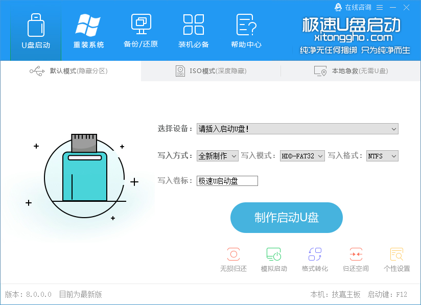 极速 U盘PE启动制作工具网络版9.0（win11内核）