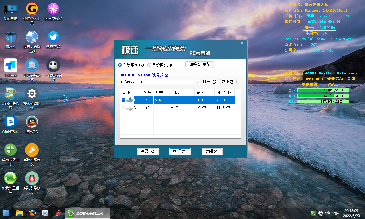 极速 U盘PE启动制作工具网络版9.0（win11内核）