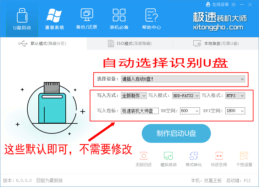 极速 U盘PE启动制作工具网络版9.0（win11内核）